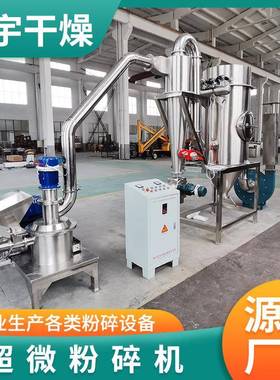 厂家供应超微粉碎机饲料超微粉碎机食品工业磨粉机低温粉碎设备