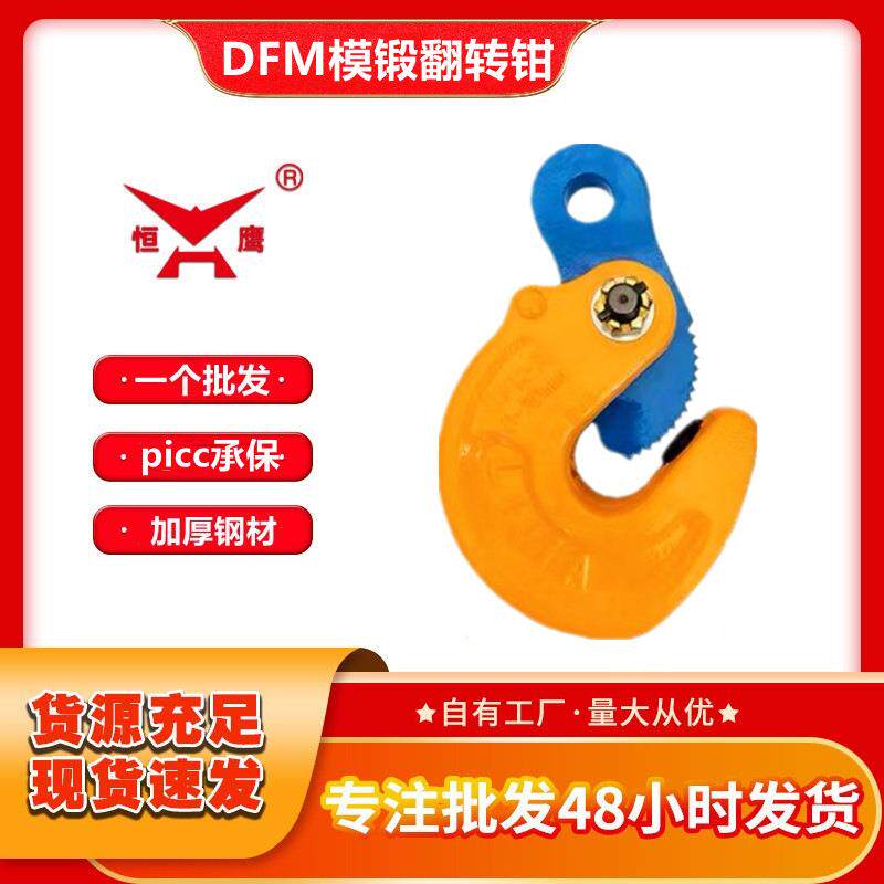 钢板吊钳1t2吨吨5吨起重钢板夹垂直吊运钳DFM型模锻翻转吊钳