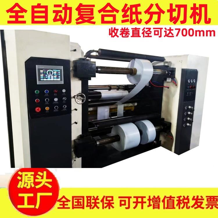 高速卷筒纸分切机白卡纸分切复卷机水松纸分条机自动淋膜纸分切机