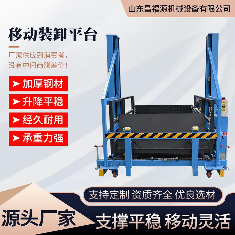 仓储物流卸货神器集装箱货物提升机2吨吨电动液压移动卸货平台
