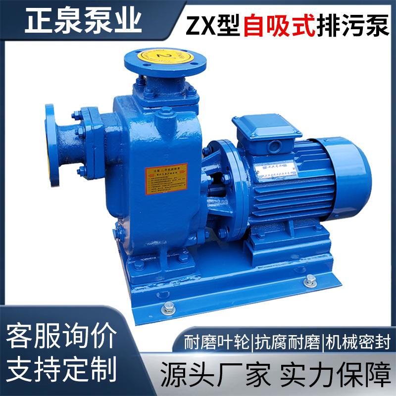 ZX型自吸排污水泵高效节能卧式离心泵大流量高扬程管道泵循环水泵