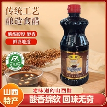 山西陈醋正宗手工老陈醋家用食用小瓶醋泡黑豆泡花生拌凉菜饺子醋