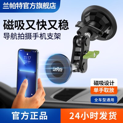 兰帕特金属吸盘车载万向手机支架汽车仪表台导航拍摄磁吸手机支架
