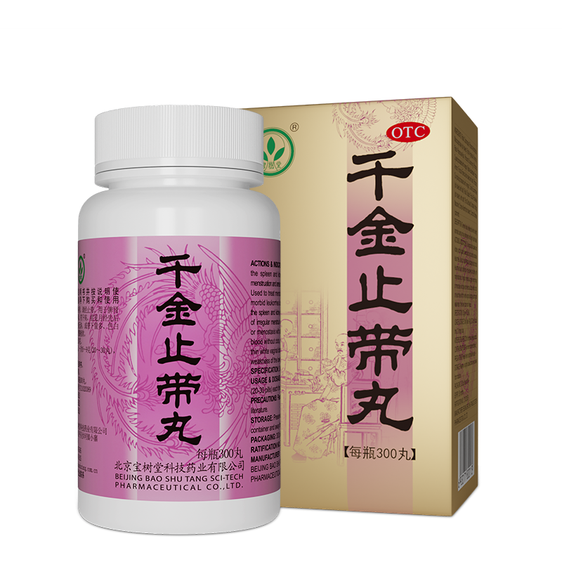 宝树堂千金止带丸 300 丸 健脾补肾调经月经不调白带异常中成药
