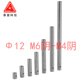 光学平台连接杆直径12mmM6阴M4内螺纹支撑杆标准光学实验固定杆