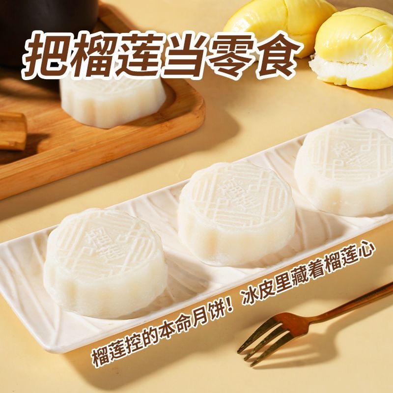 中秋节榴莲冰皮月饼爆浆冰皮冰淇淋月饼散装独立中秋节送礼糯叽叽