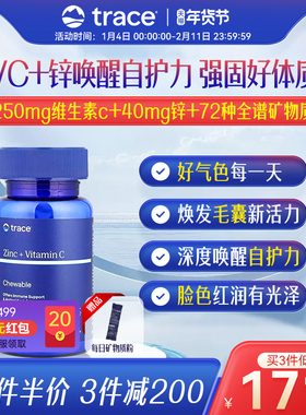 Trace美国进口天然维生素C补锌双效同补咀嚼片免疫力60片