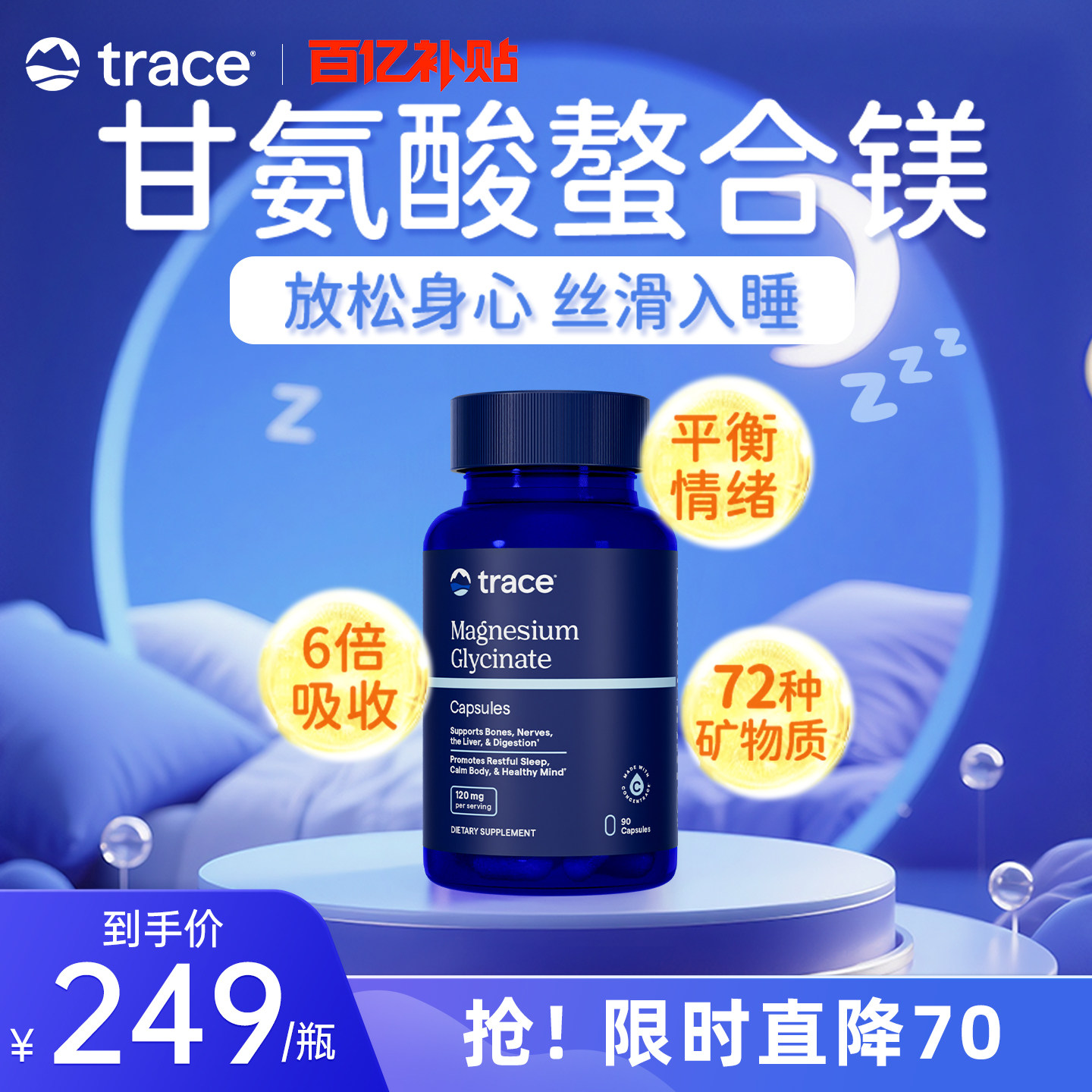 Trace盐湖甘氨酸镁补充剂图片