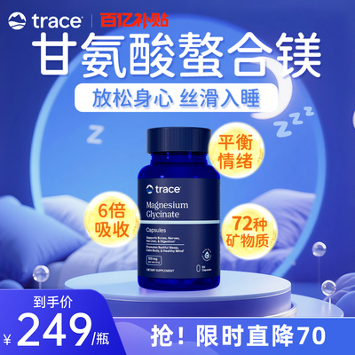 Trace盐湖甘氨酸镁补充剂