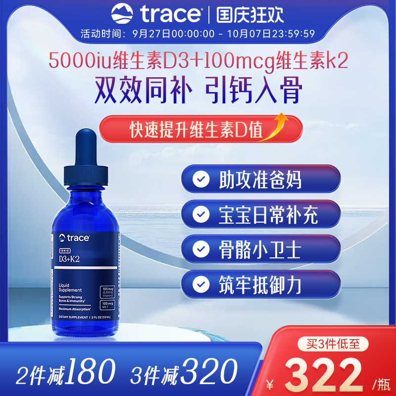 Trace维生素d3k2维生素d5000iu
