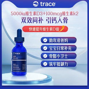 【直播】Trace维生素d3k2滴剂维生素d5000iud3成人维生素k2mk7