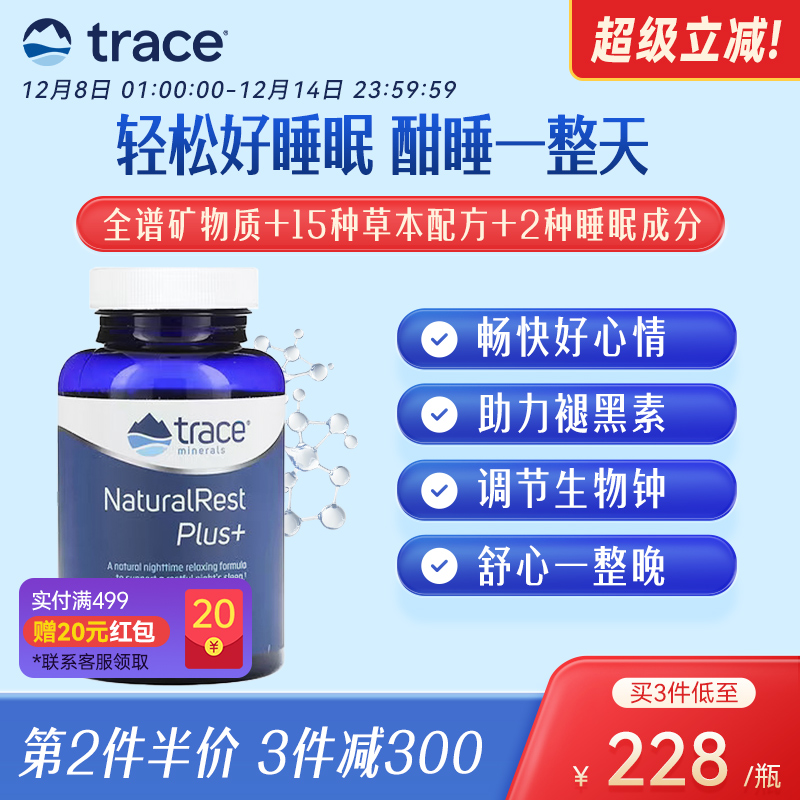 Trace自然舒睡片草本配方多重矿物质复合配方轻松睡眠褪黑素60片