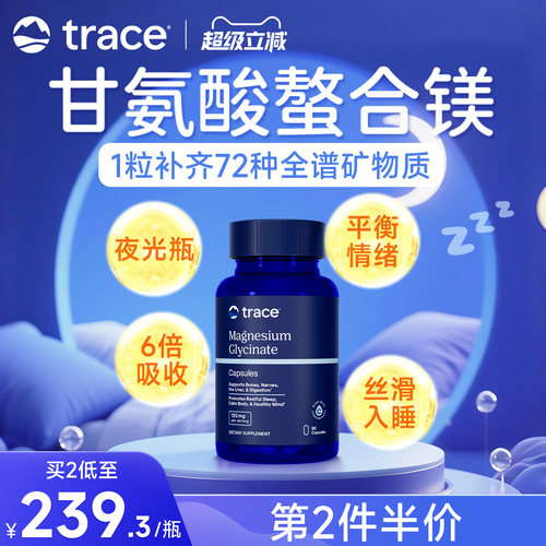 Trace夜光瓶甘氨酸镁盐湖镁