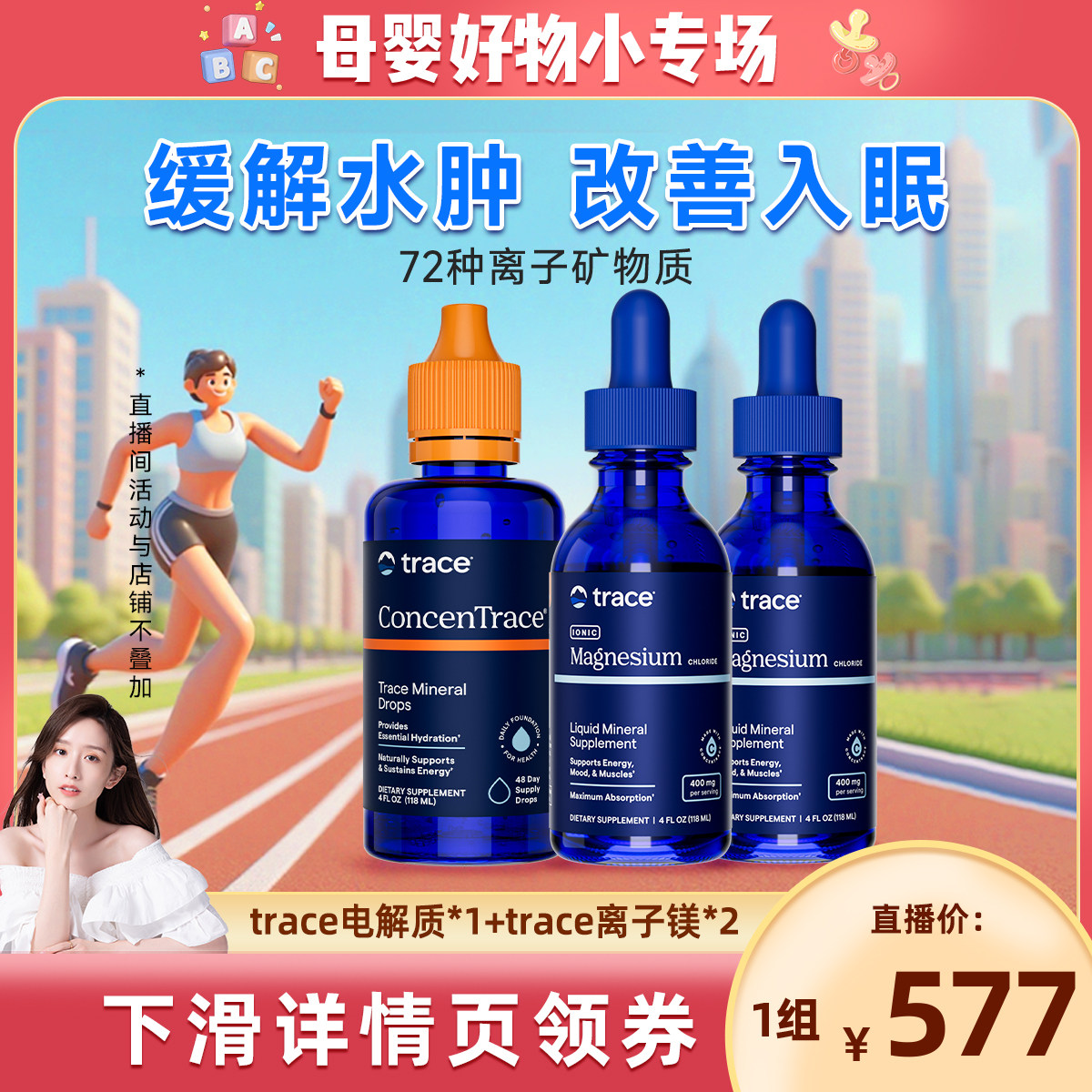 【晁然推荐】Trace盐湖镁滴剂离子镁元素电解质复合矿物质滴剂