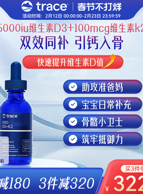 Trace维生素d3k2滴剂维生素d5000iu维生素d3成人维生素k2mk7维d