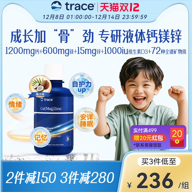 Trace钙镁锌液体柠檬酸钙离子镁