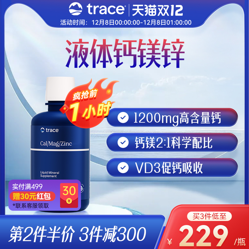 Trace钙镁锌液体柠檬酸钙离子镁