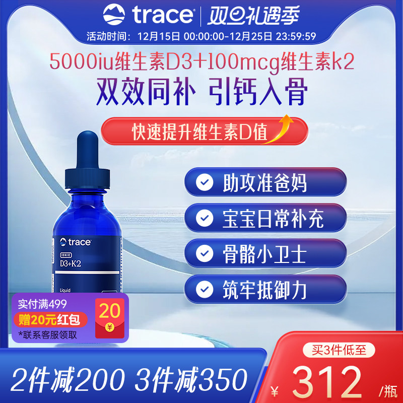 Trace维生素d3k2维生素d5000iu