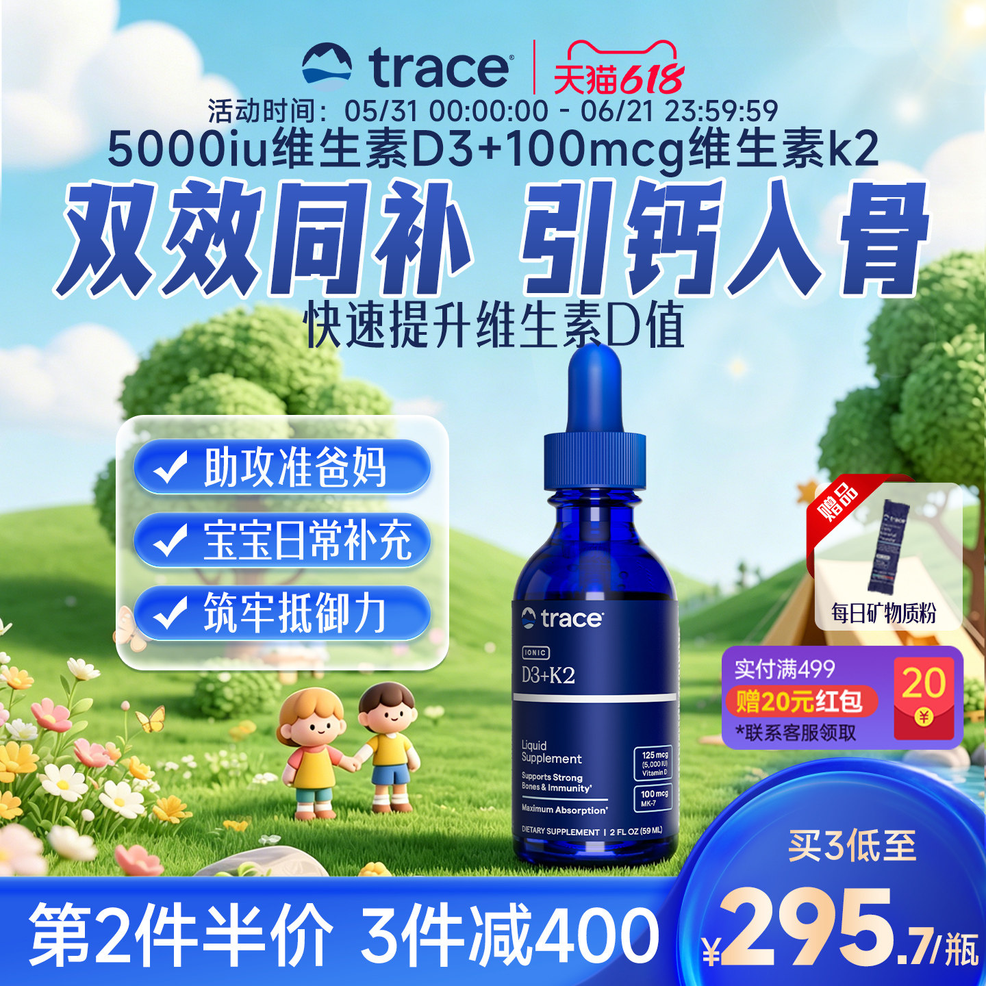 Trace维生素d3k2滴剂维生素d5000iu维生素d3成人维生素k2mk7维d