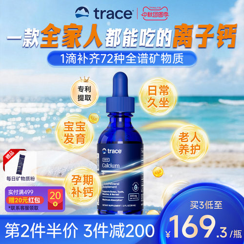 Trace小矿滴离子钙液体补剂钙镁成人儿童补钙复合矿物质骨骼营养