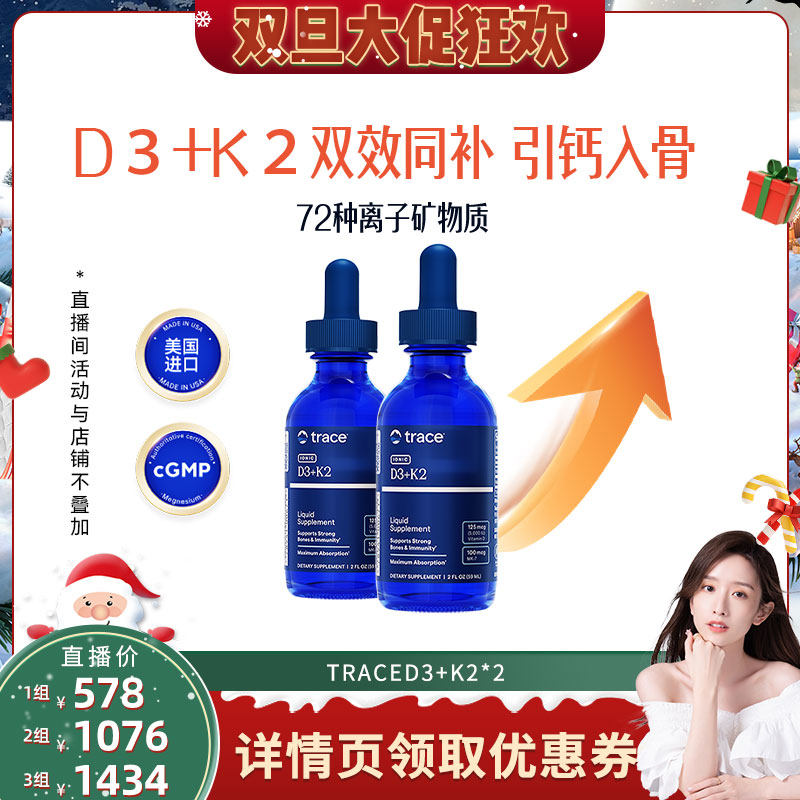 【晁然推荐】trace2瓶d3k2滴剂维生素d5000iu维生素d3k2mk7维d