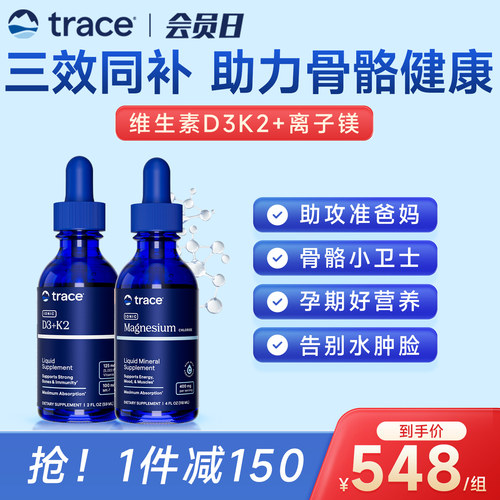 Trace维生素D3K2镁三合一