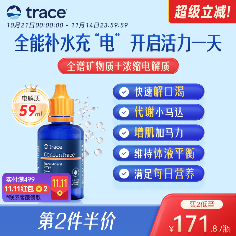 Trace电解质复合矿物质滴剂59ml