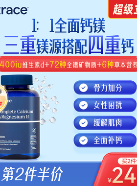Trace钙镁同补全谱矿物质补钙液体柠檬酸钙甘氨酸镁美国进口120片