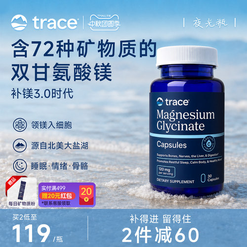 Trace夜光瓶双甘氨酸镁有机镁元素补充剂螯合镁补镁胶囊女士成人