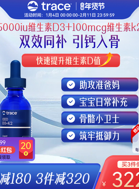 Trace维生素d3k2滴剂维生素d5000iu维生素d3成人维生素k2mk7维d
