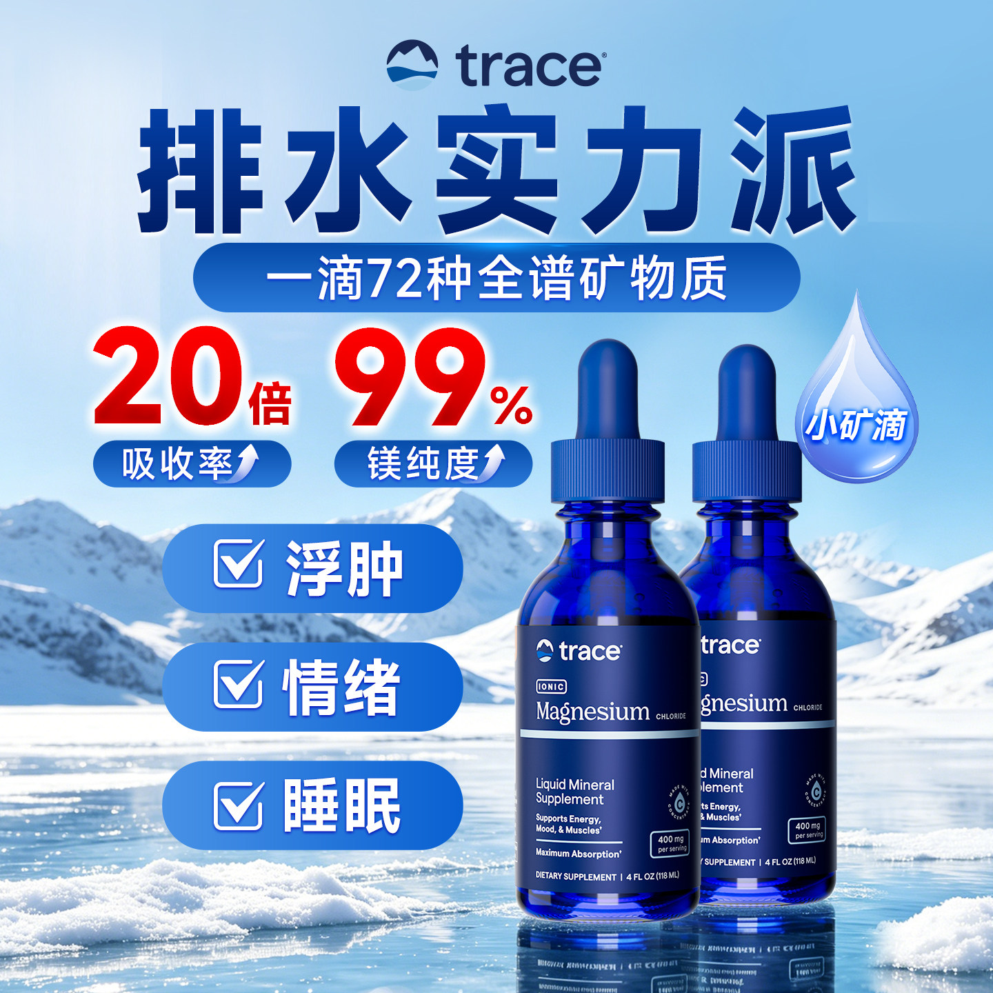 trace盐湖离子镁全谱矿物质
