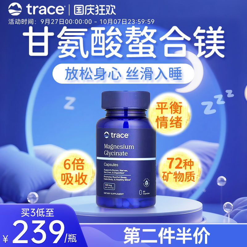 Trace盐湖甘氨酸镁补充剂