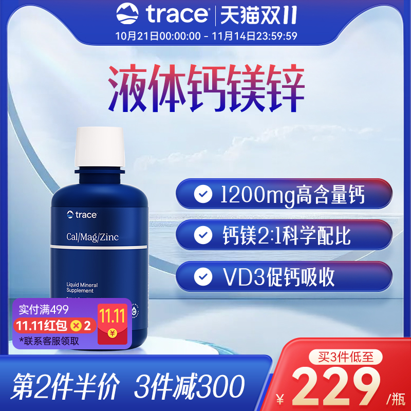 Trace钙镁锌液体柠檬酸钙离子镁