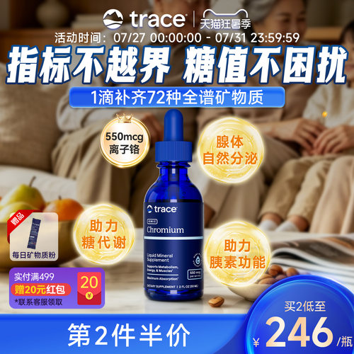 Trace离子铬滴剂平衡血糖