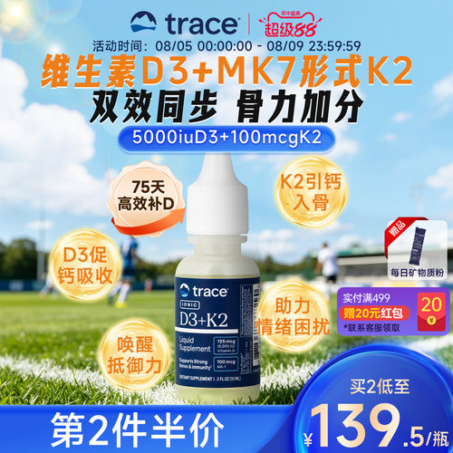 Trace维生素d3k2滴剂维生素d5000iu维生素d3成人维生素k2mk7小维d