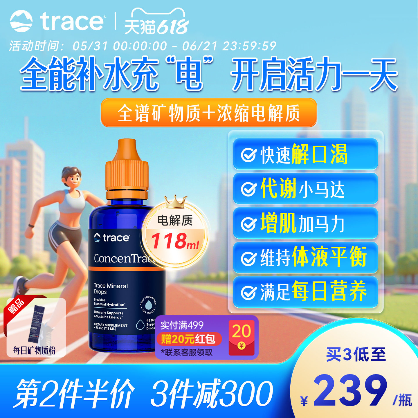 Trace电解质复合矿物质滴剂118ml