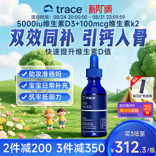 Trace维生素d3k2维生素d5000iu