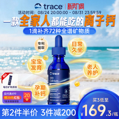 Trace小矿滴离子钙液体补剂钙镁成人儿童补钙复合矿物质骨骼营养
