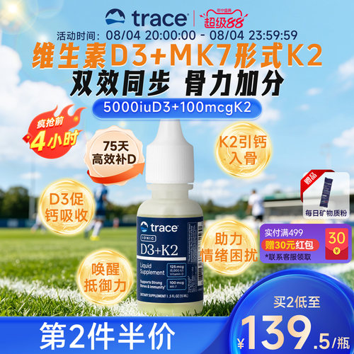 Trace维生素d3k2滴剂维生素d5000iu维生素d3成人维生素k2mk7小维d