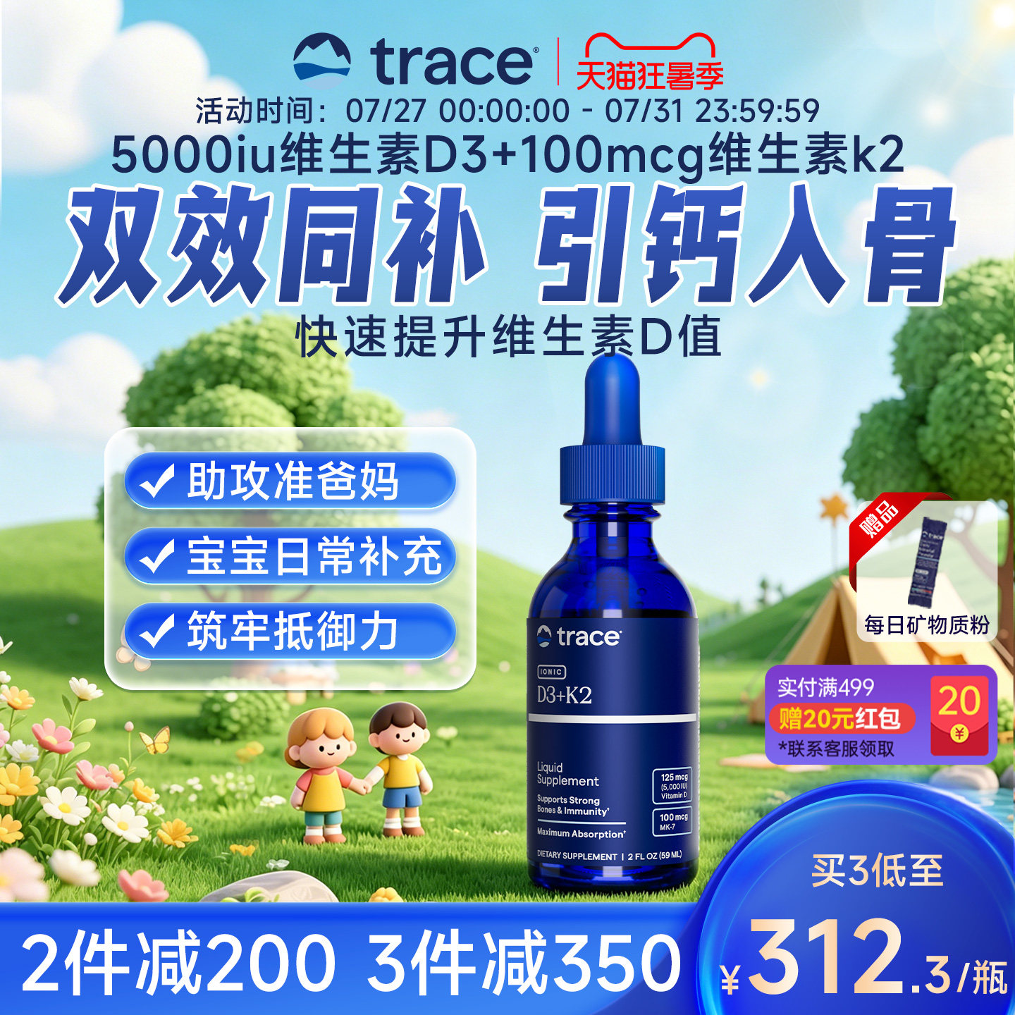 Trace维生素d3k2滴剂维生素d5000iu维生素d3成人维生素k2mk7维d