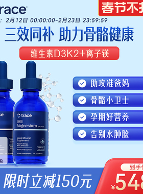 【D3K2镁三合一】Trace5000iu维生素D3成人维生素K2盐湖离子镁