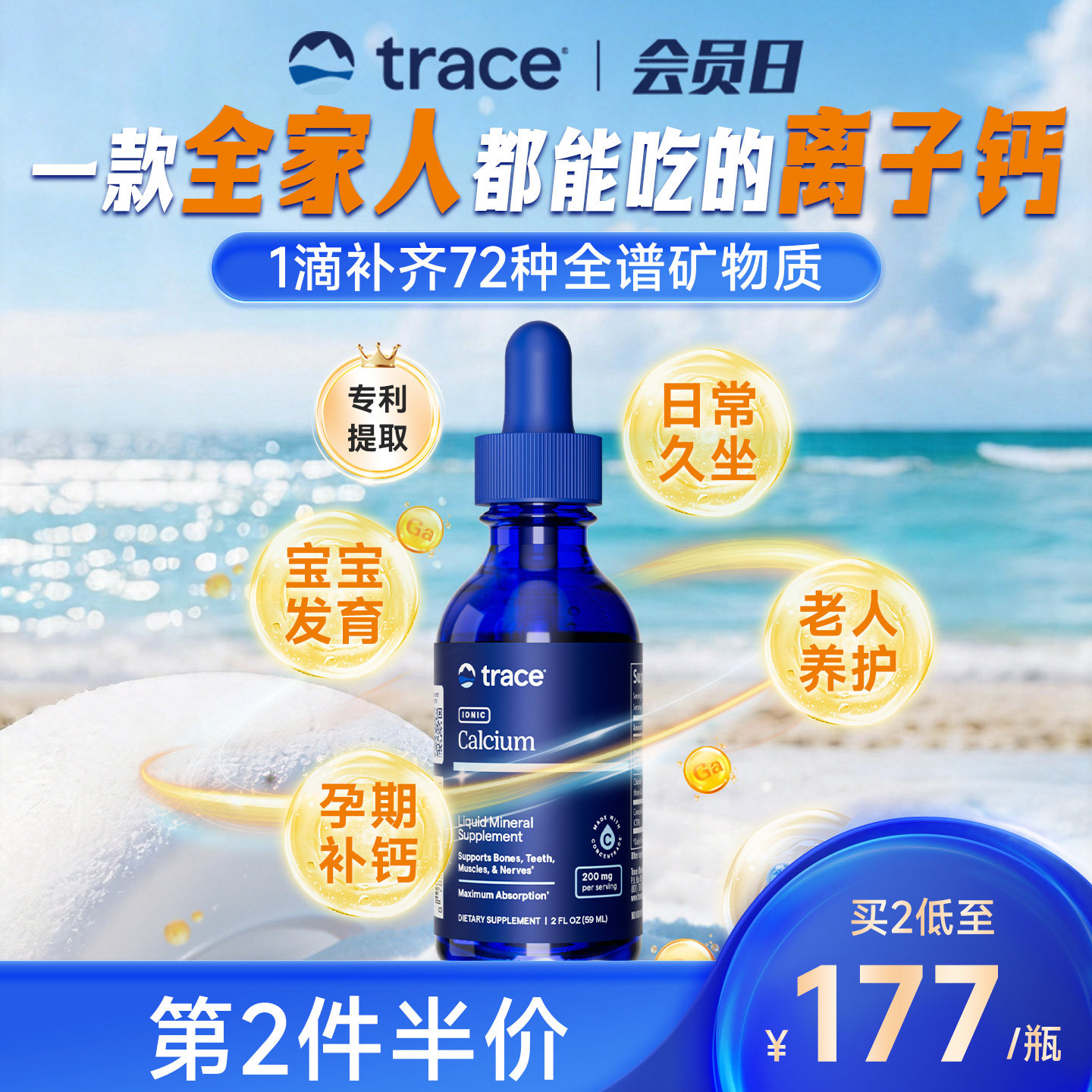 Trace离子钙液体补充剂离子镁成人儿童补钙复合矿物质骨骼营养