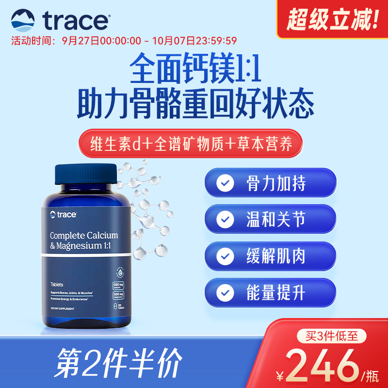 Trace钙镁同补全谱矿物质补钙液体柠檬酸钙甘氨酸镁美国进口120片