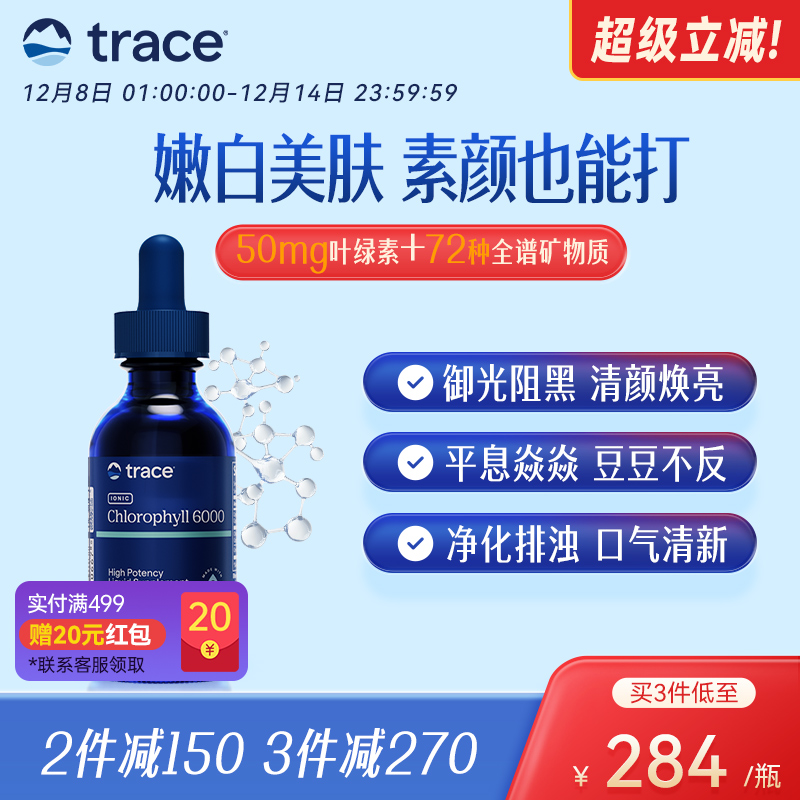 Trace叶绿素滴剂美肤代谢
