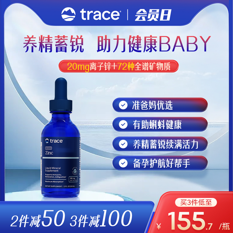 Trace离子锌镁提升精力