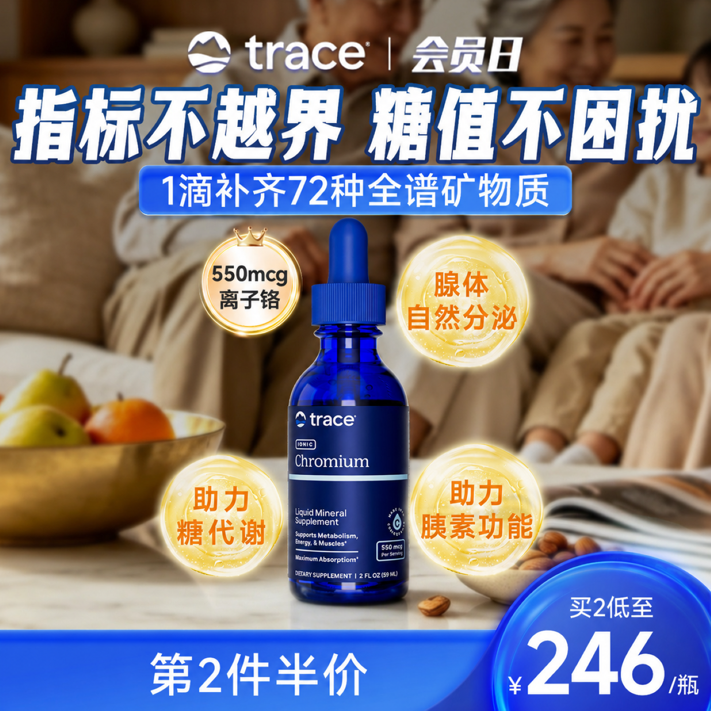 Trace离子铬滴剂平衡血糖