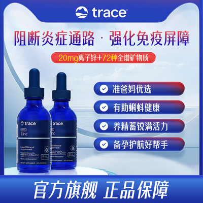 【直播】trace离子锌zinc补锌男性营养促睾酮锌镁男士功能