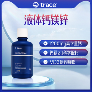 【直播2瓶】trace钙镁锌柠檬酸钙柠檬酸镁葡萄糖酸锌维生素d3