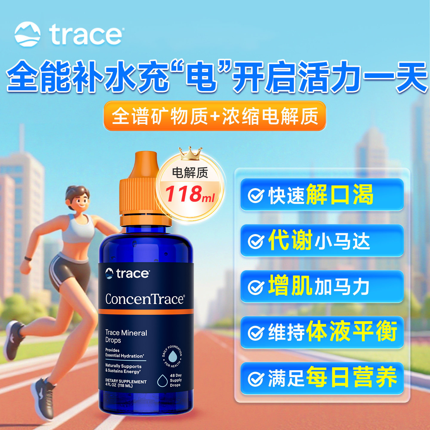Trace电解质复合矿物质滴剂118ml