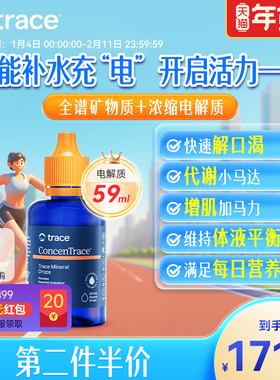Trace电解质复合矿物质滴剂钙镁锌钾铁补充剂离子镁代谢营养59ml